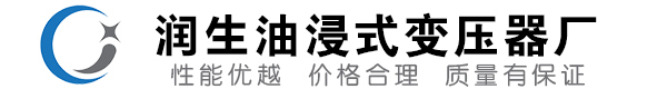 双河油浸式变压器-双河变压器厂-双河变压器生产厂家